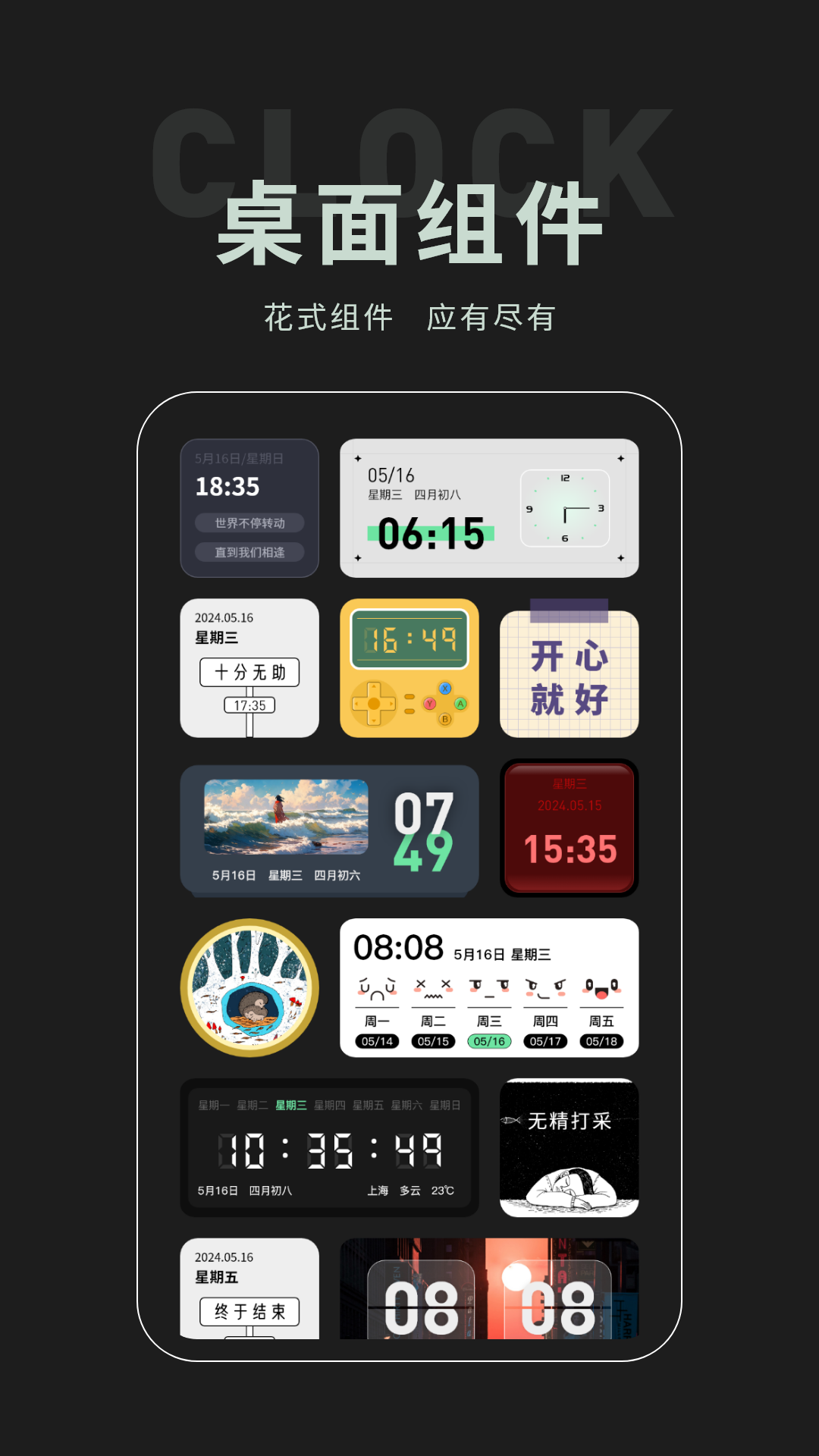 桌面时钟组件