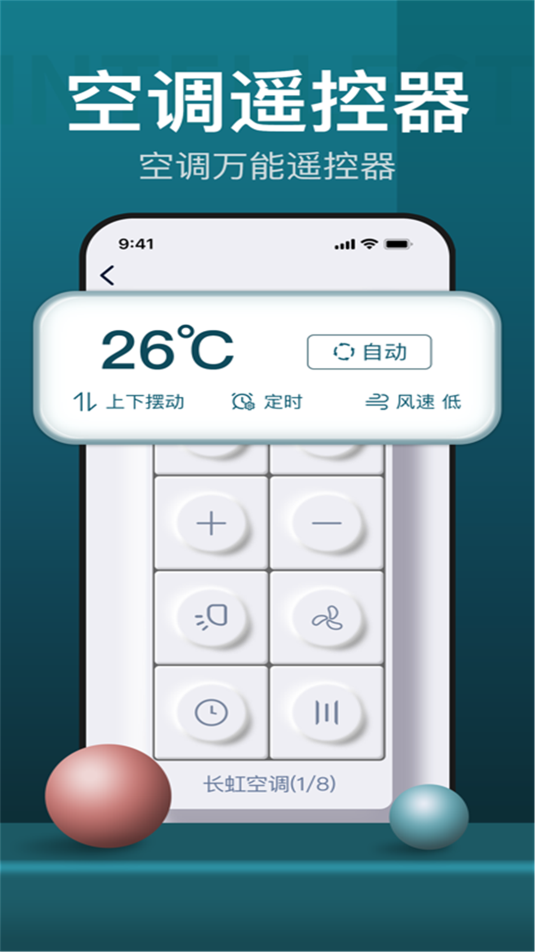 万能遥控器宝