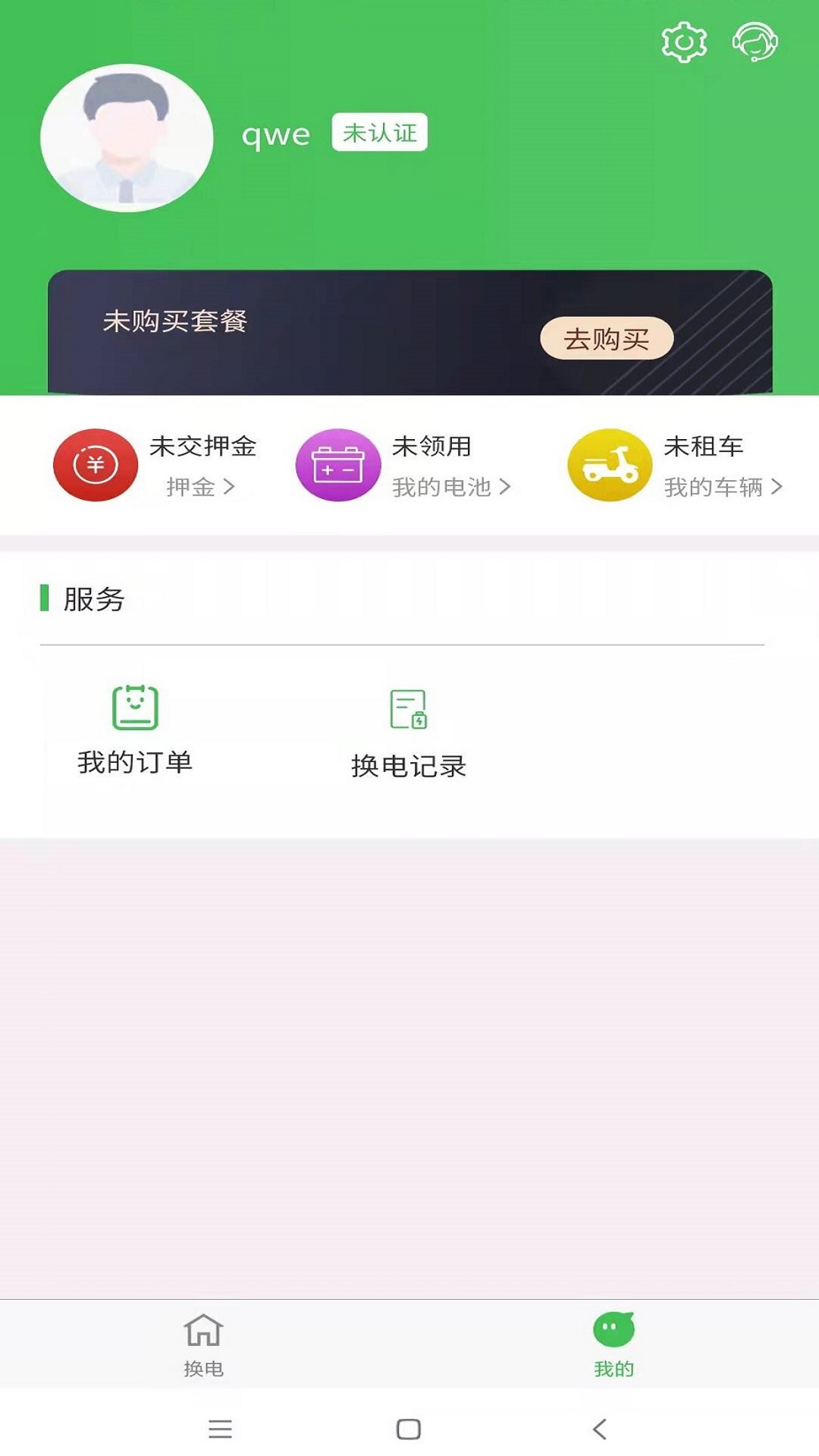 云天智能换电软件
