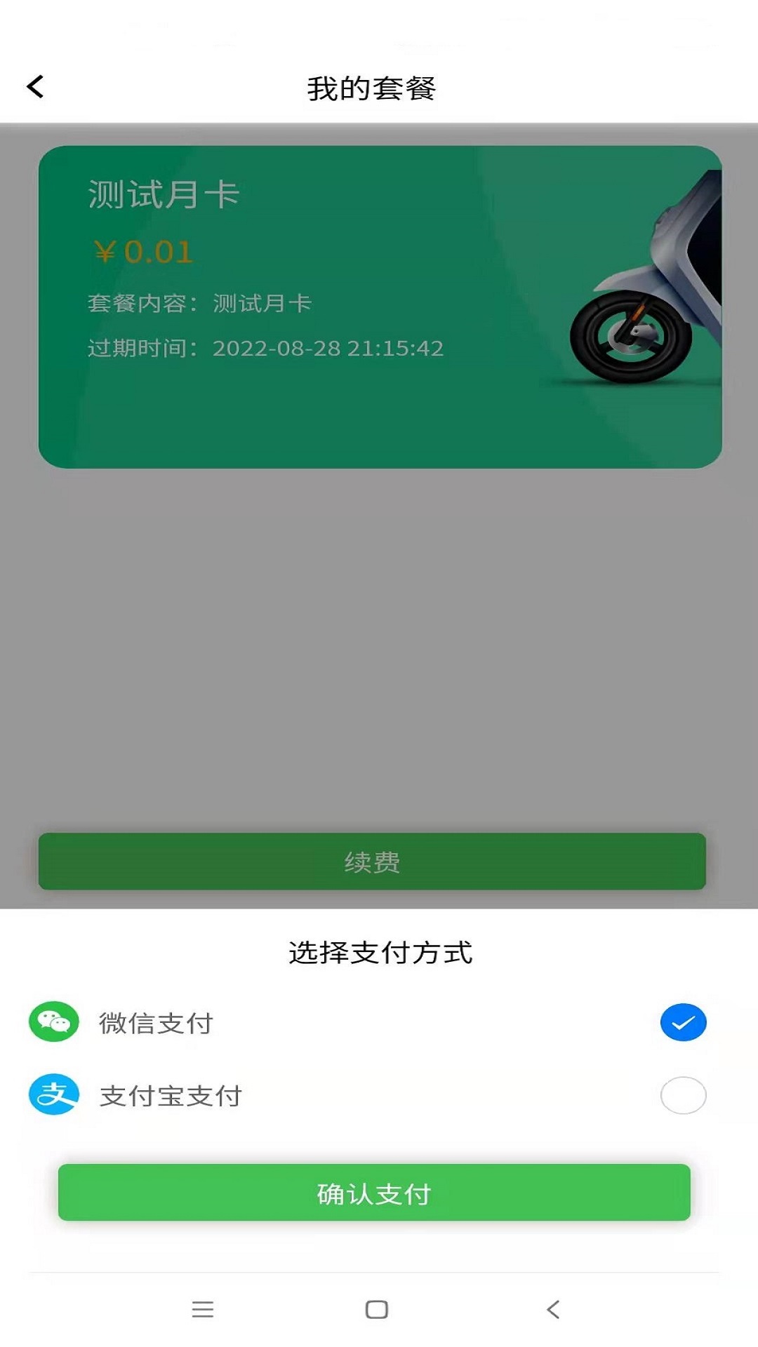云天智能换电软件