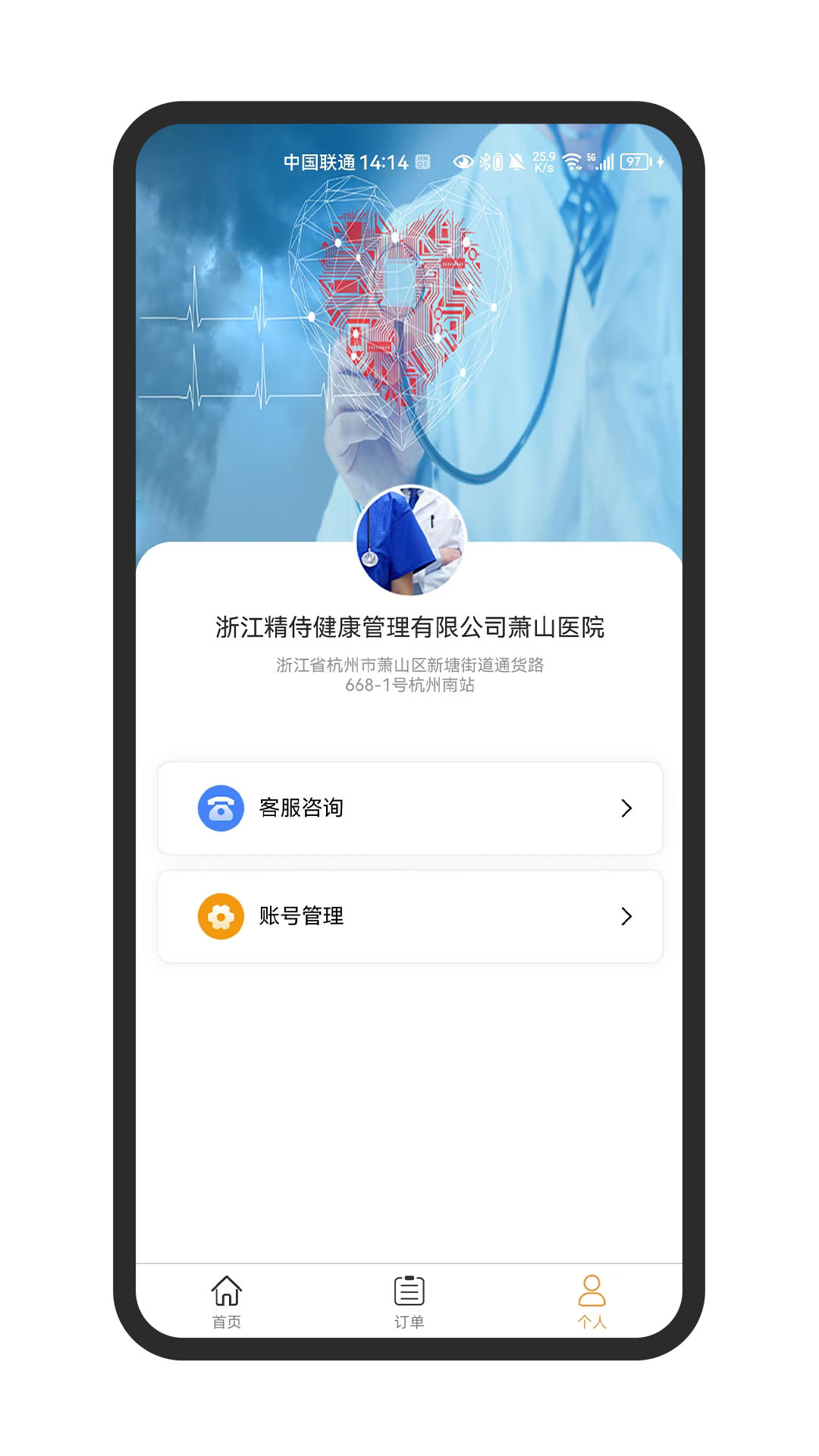精侍陪护商家版