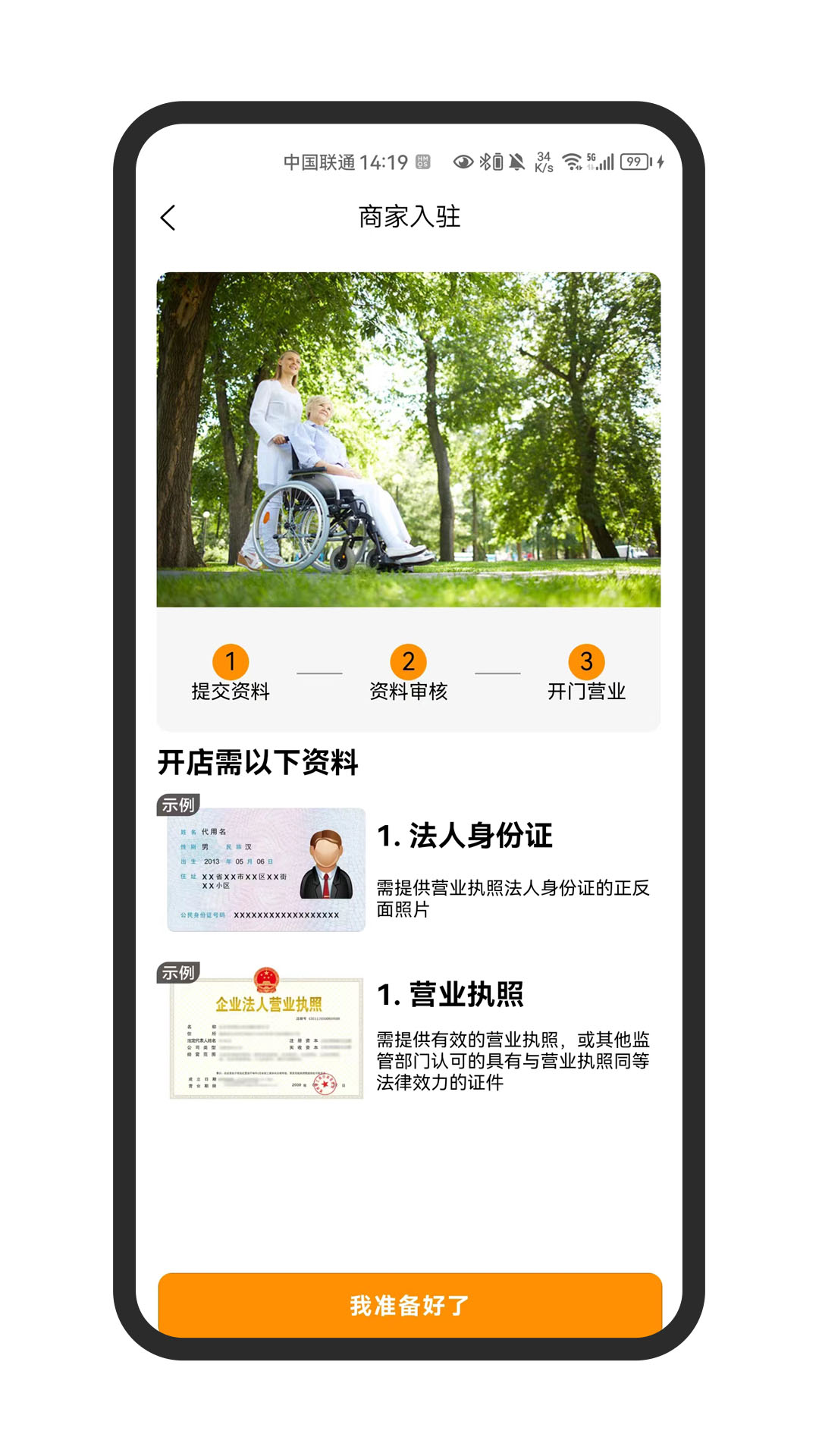 精侍陪护商家版