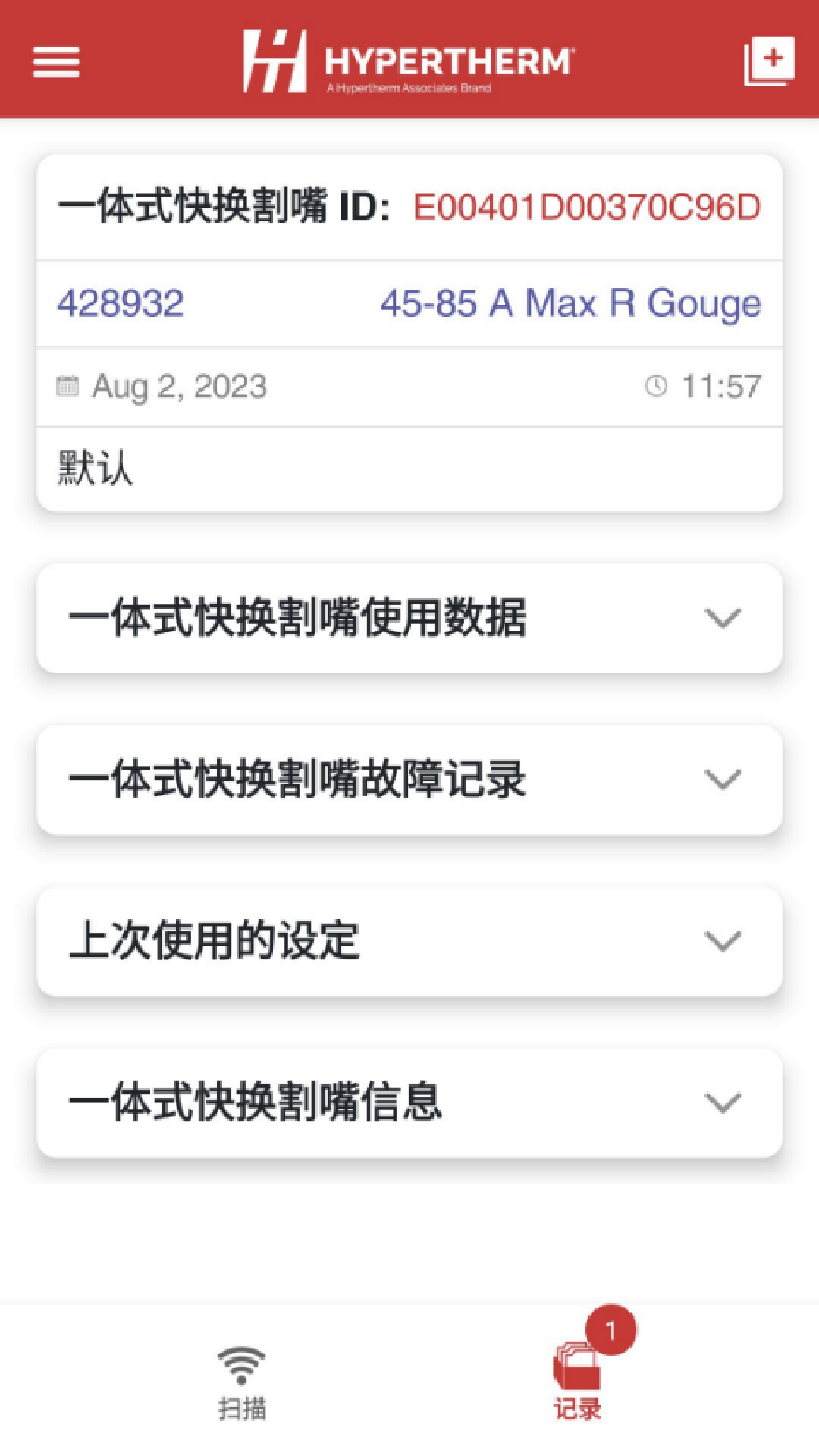 海宝一体式割嘴读卡器