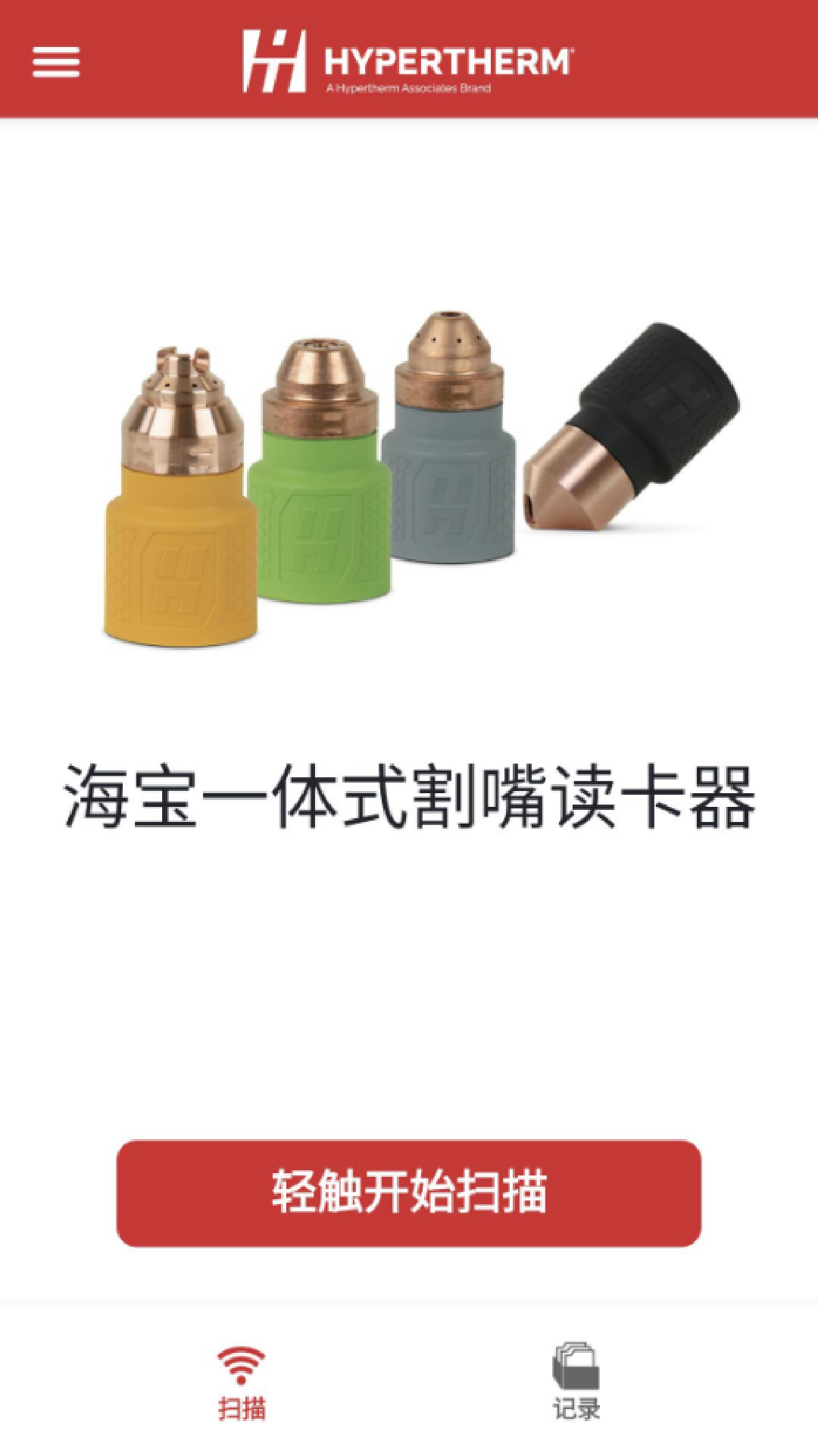 海宝一体式割嘴读卡器