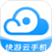 快游云手机
