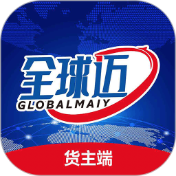 全球迈货主端