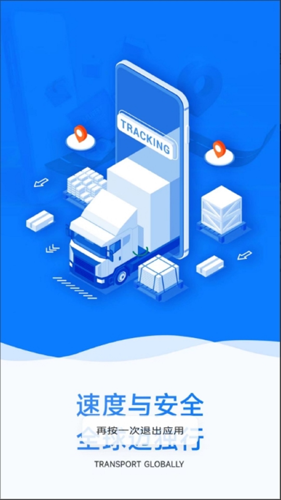 全球迈货主端截图