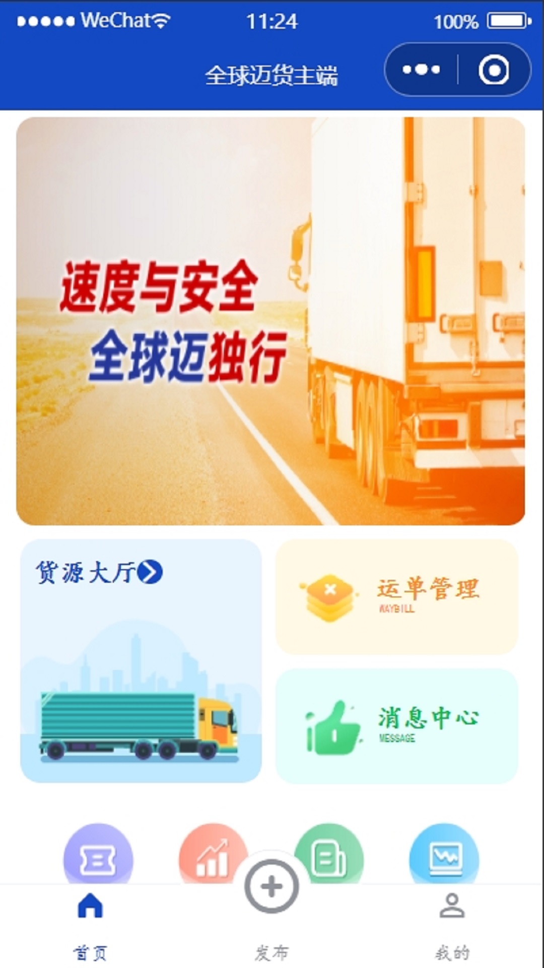 全球迈货主端截图