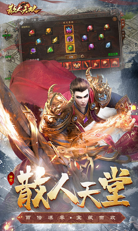 散人无双截图