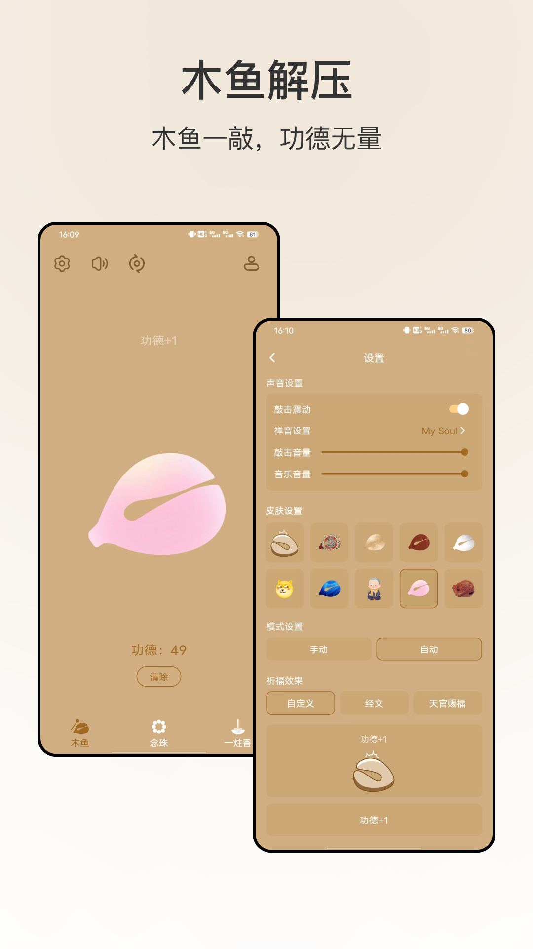 电子解压木鱼截图