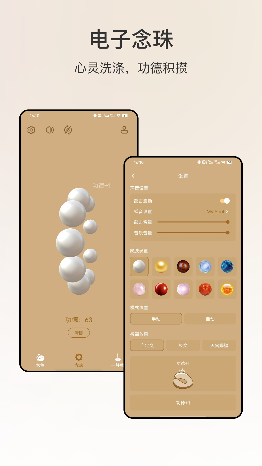 电子解压木鱼截图