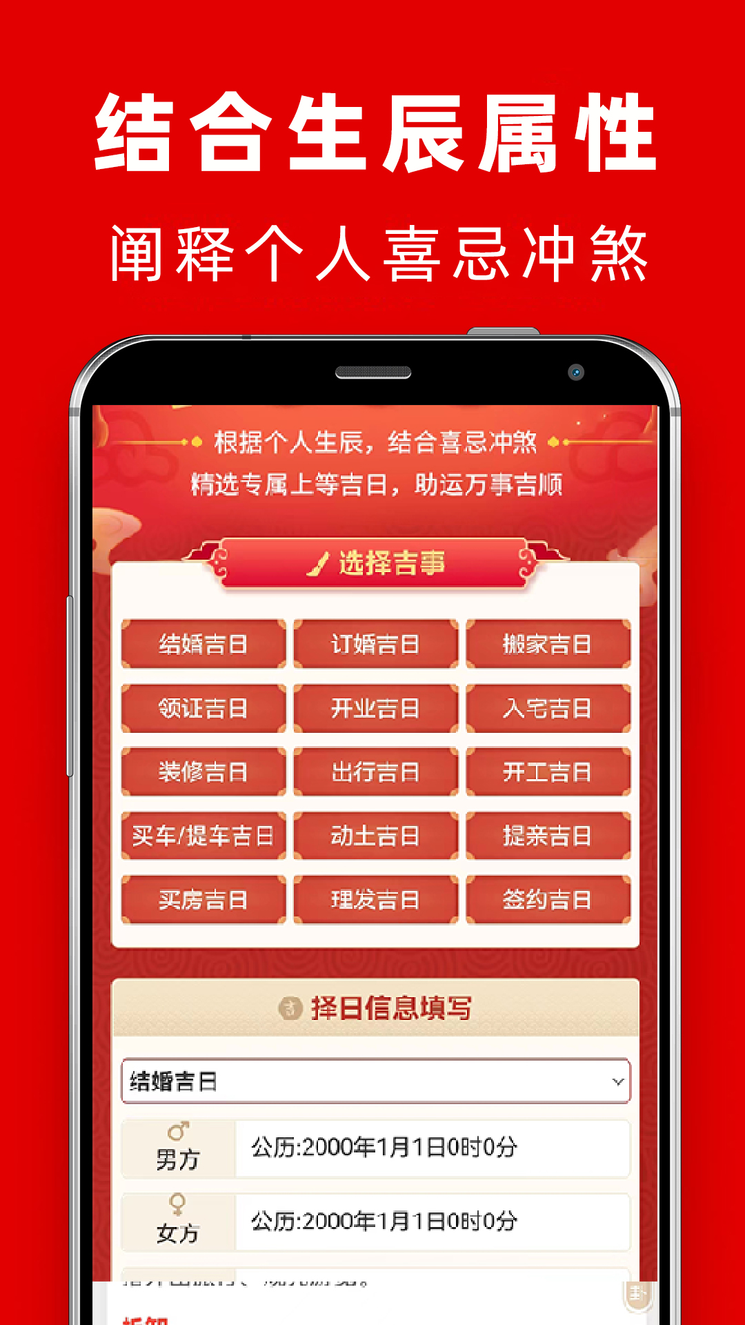 黄道吉日截图