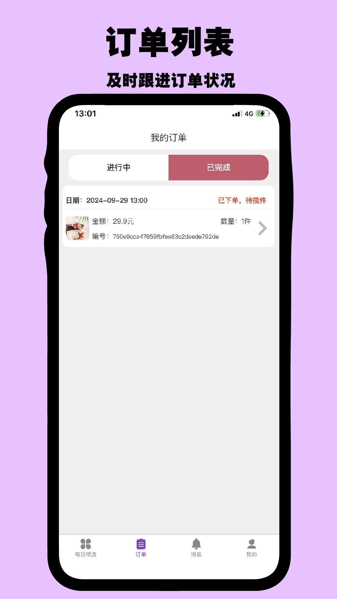 繁花之路