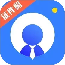 证件照