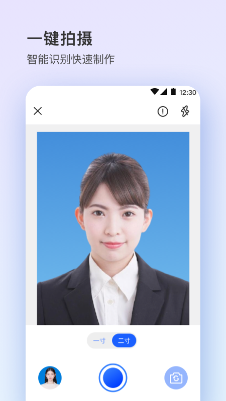 证件照截图