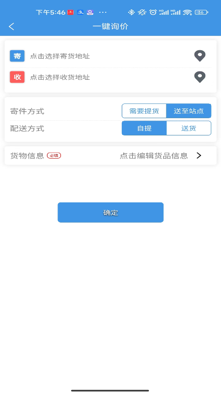 云物专线物流查询APP