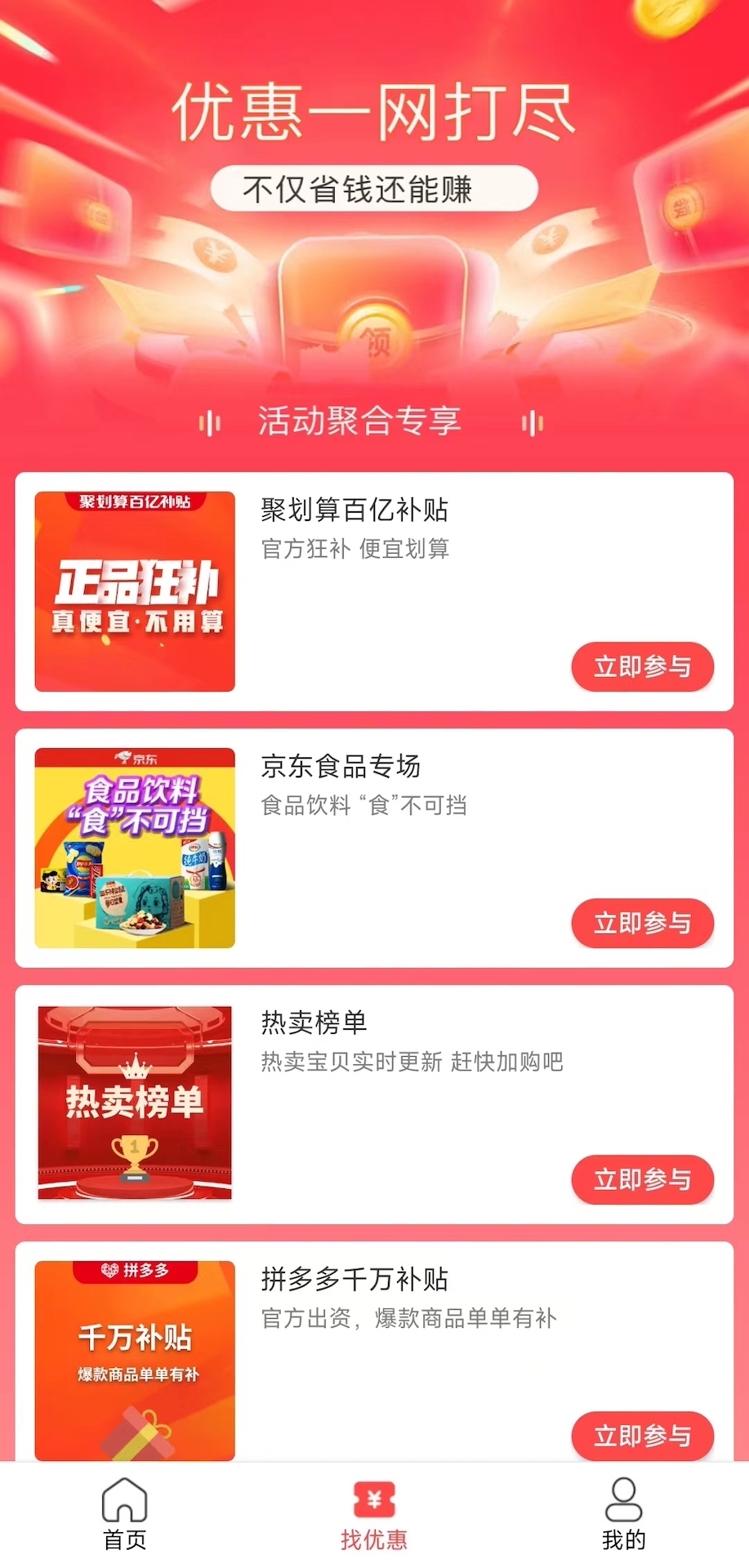 返利网淘截图