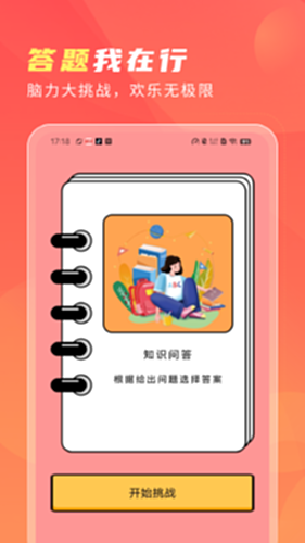 答题喜洋洋截图2