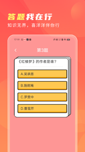 答题喜洋洋截图3