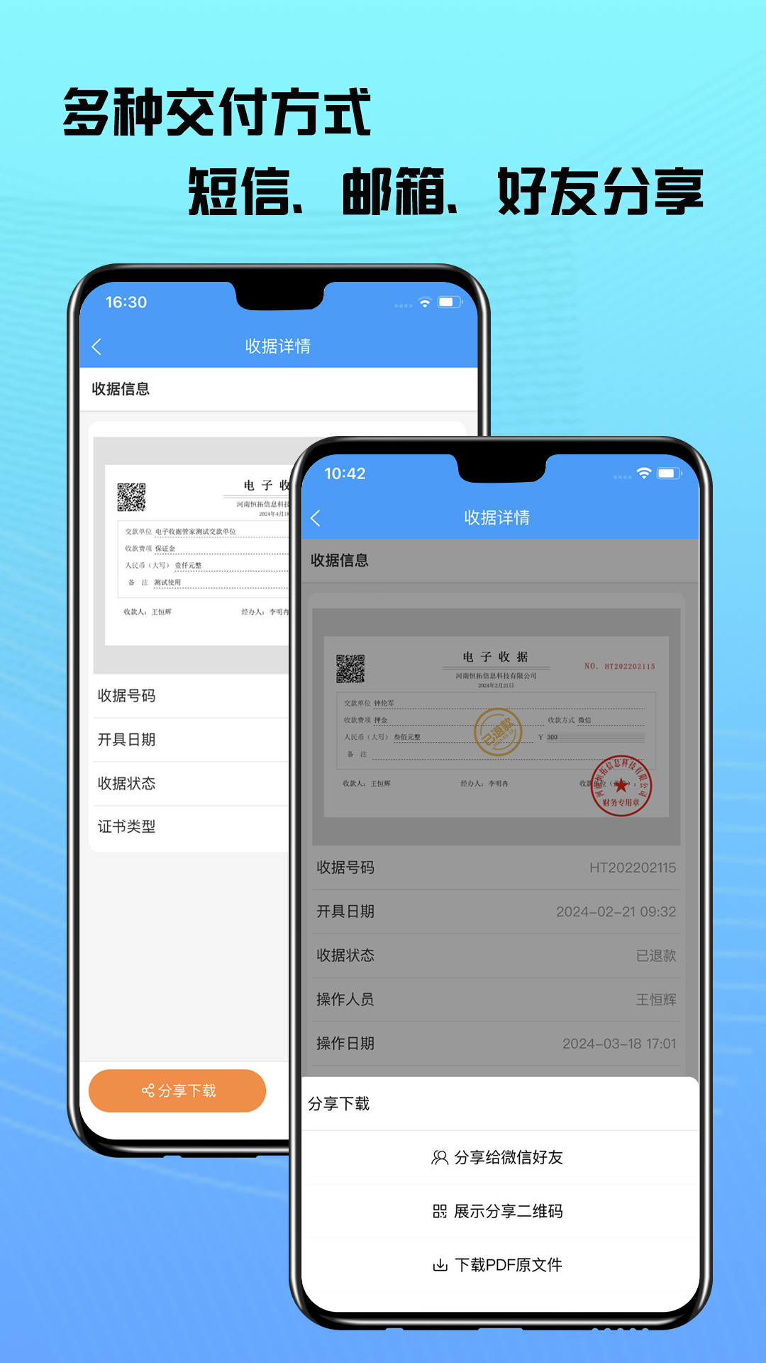 电子收据管家