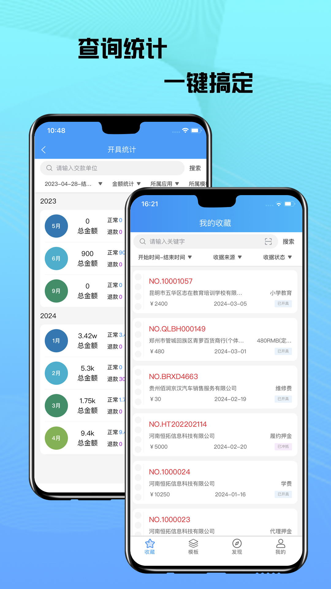 电子收据管家