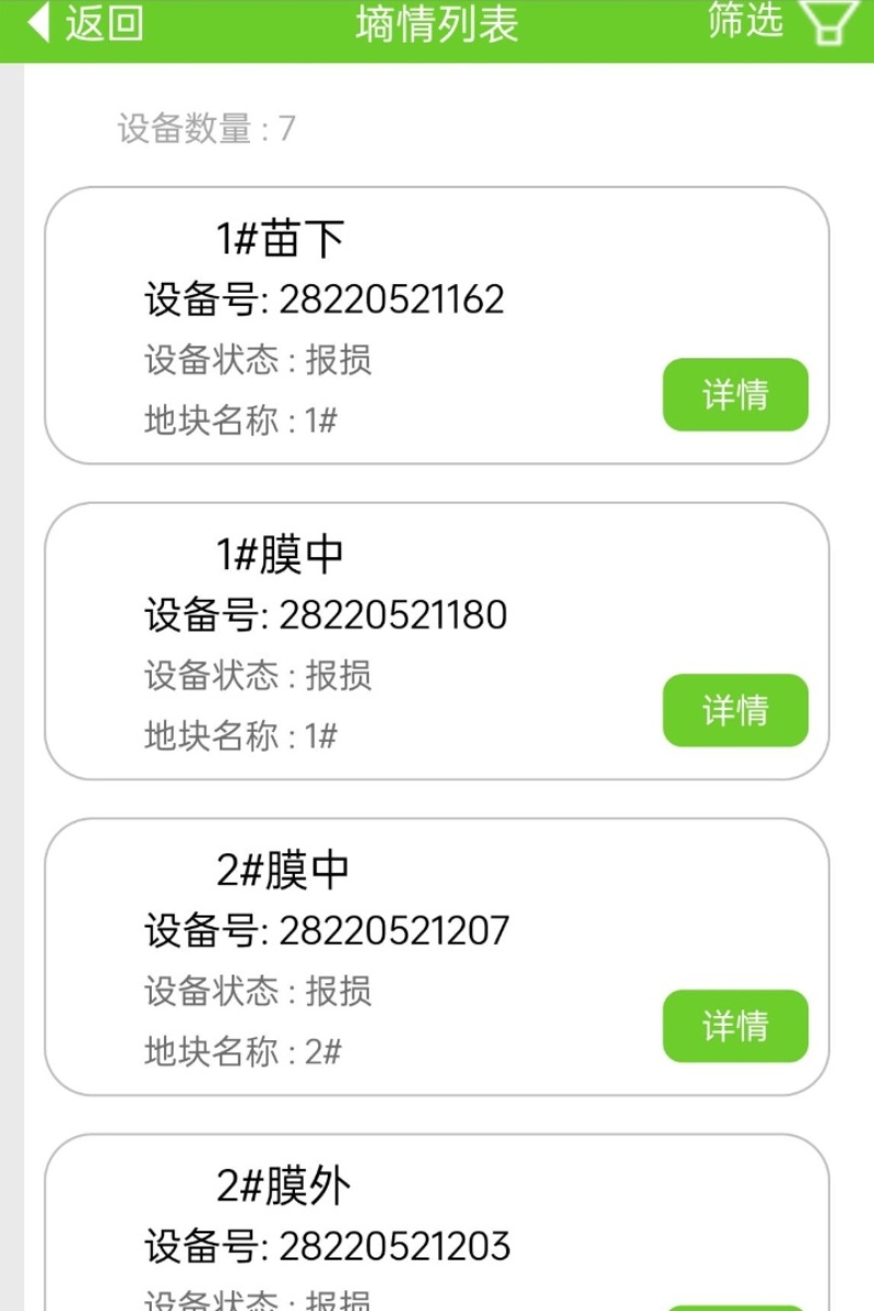 饭碗智农