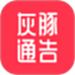 灰豚通告