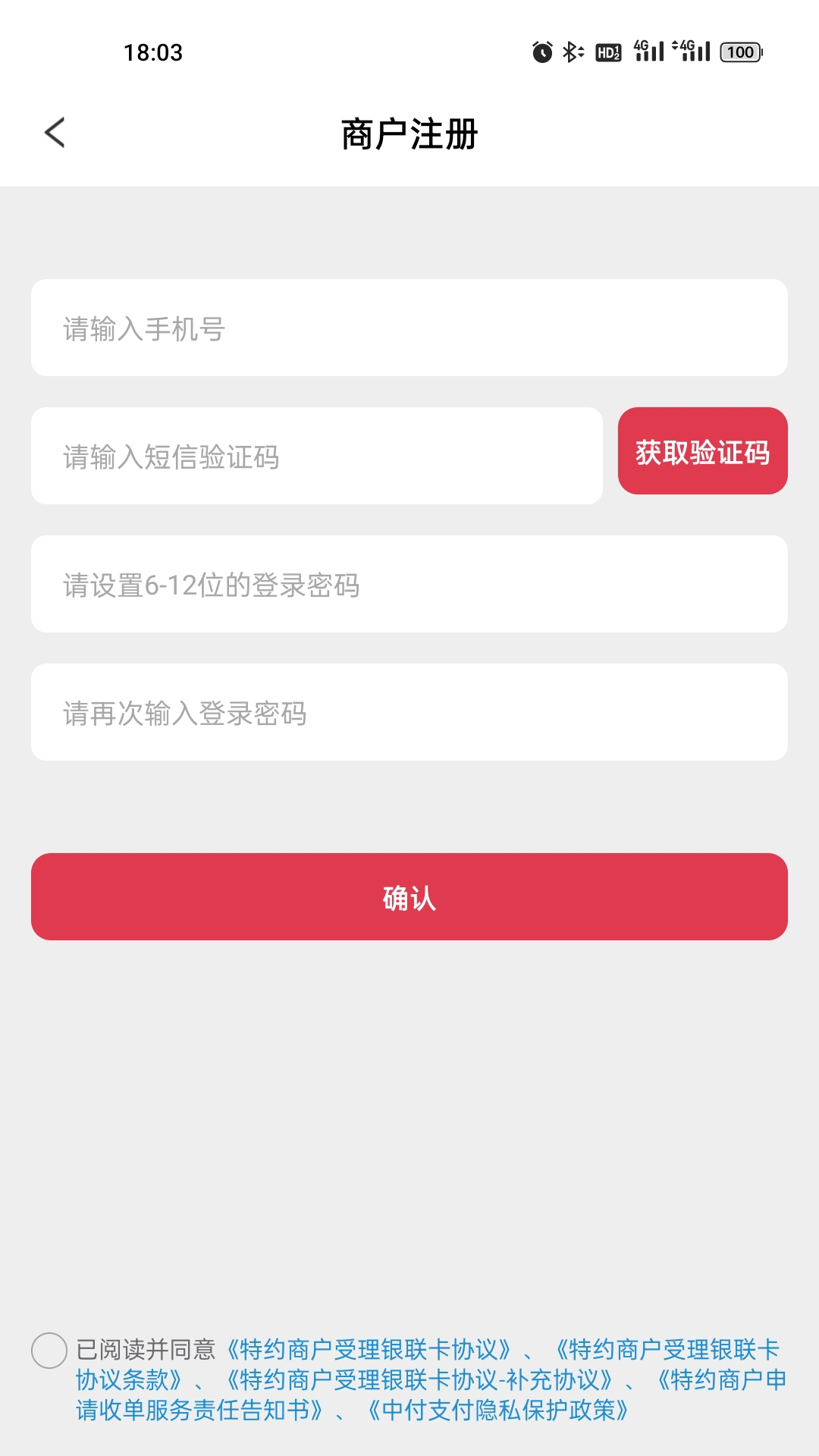中付掌柜商户版