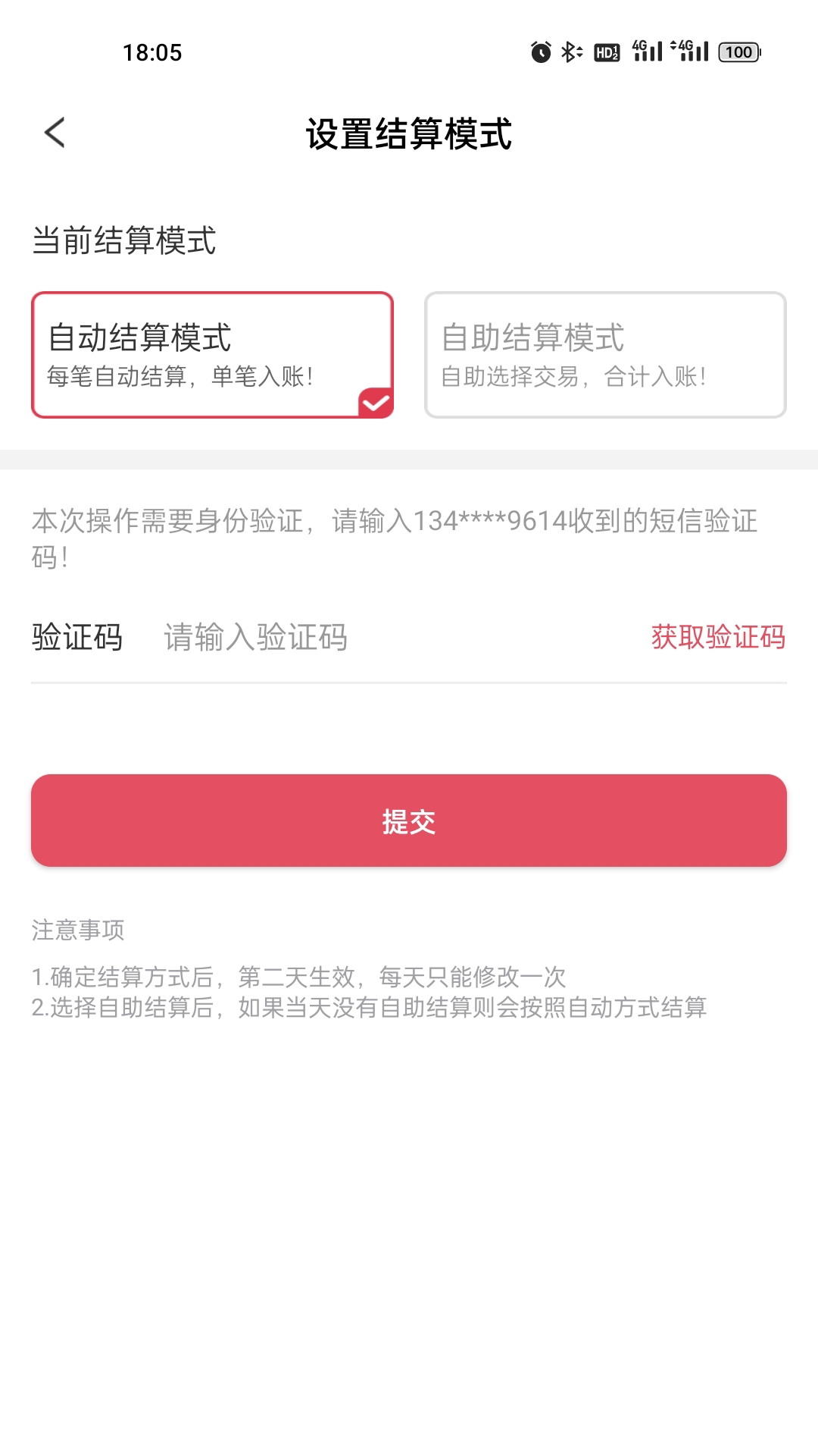 中付掌柜商户版