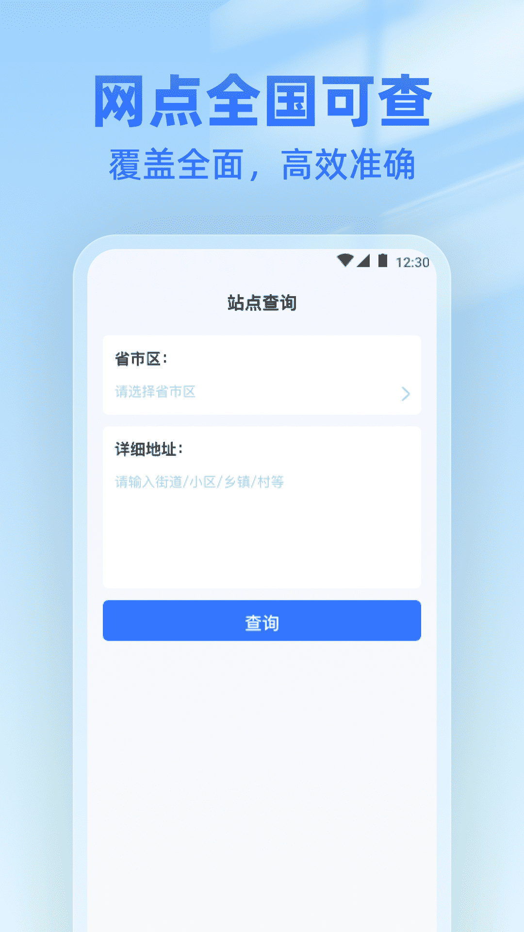 全网快递免费查
