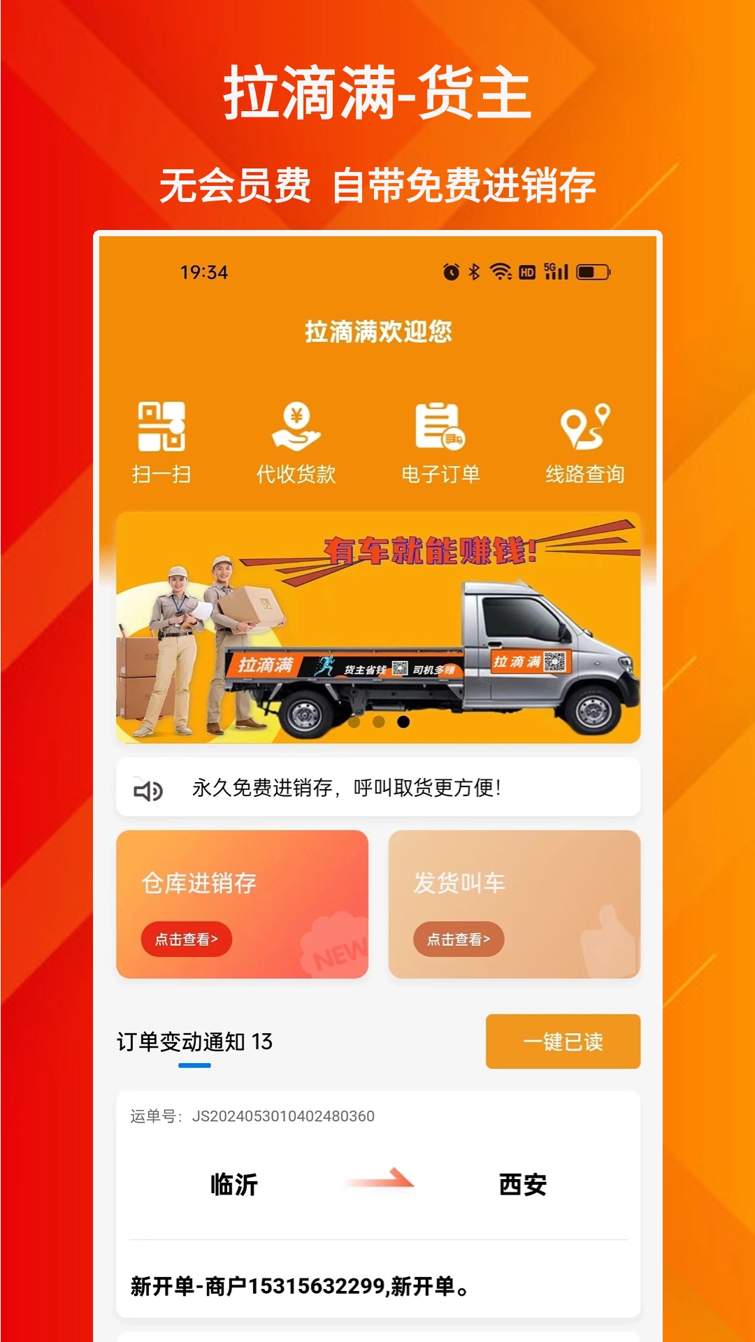 拉滴满货主截图