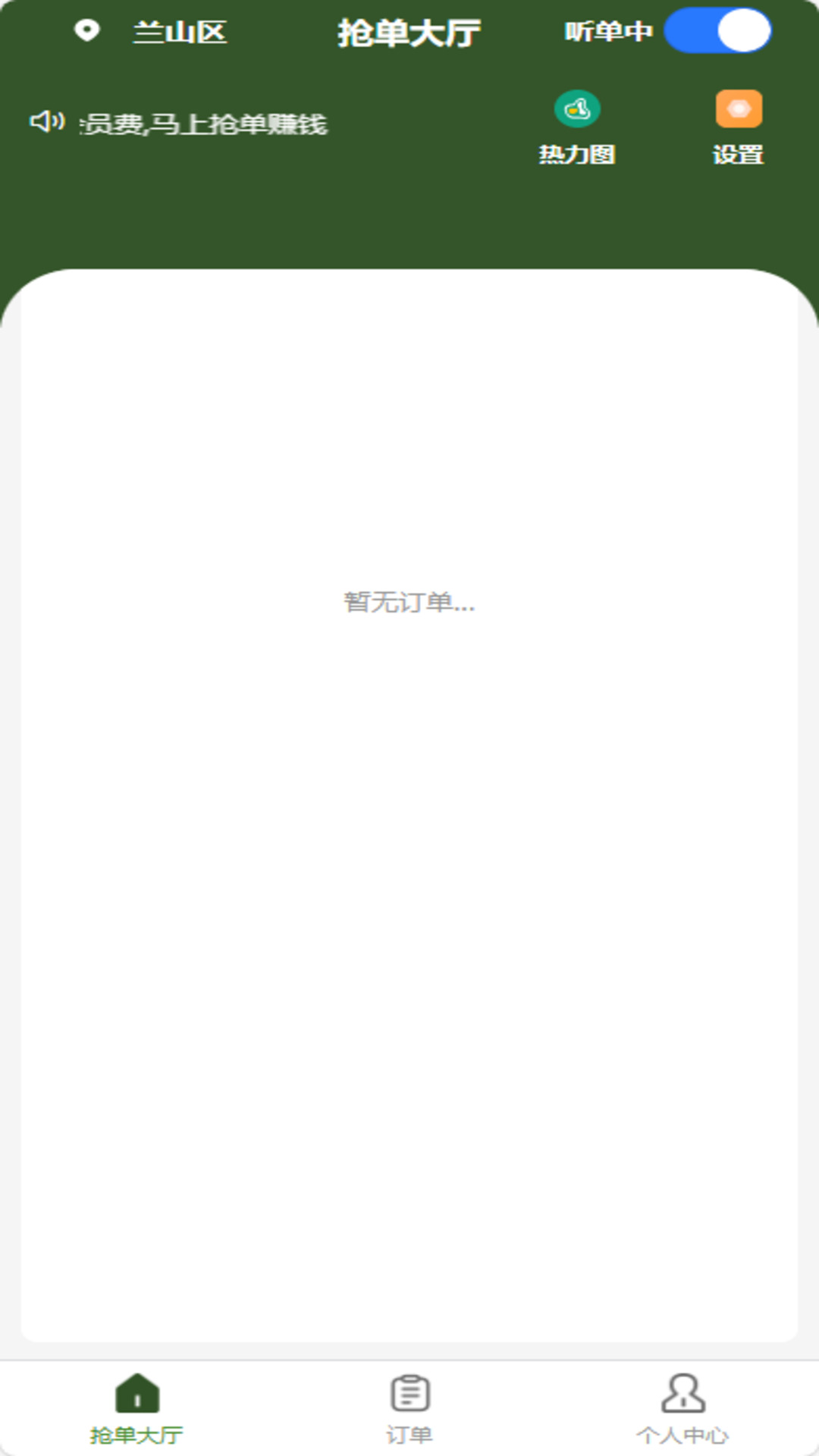 拉滴满司机截图