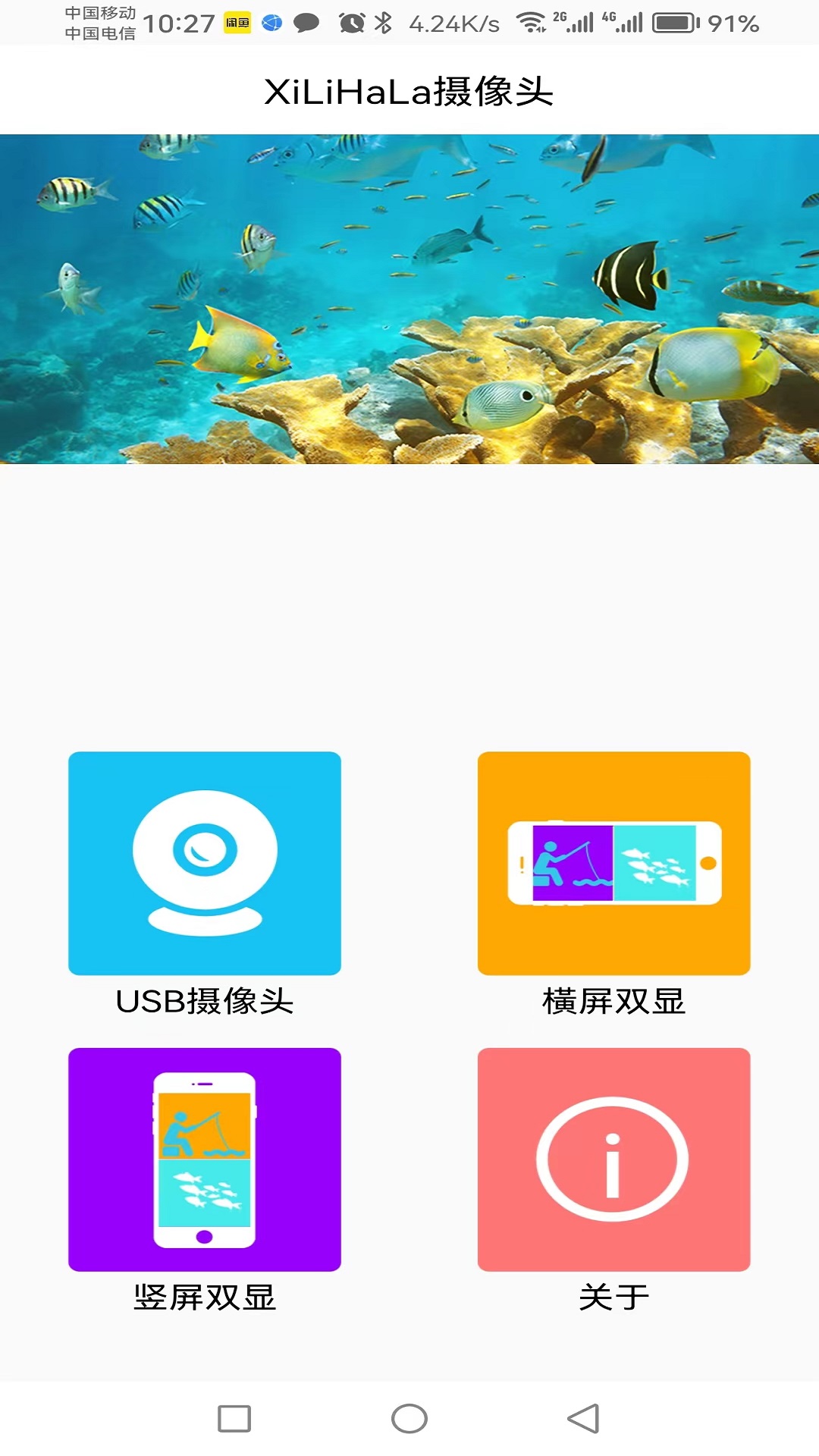 Fishgear截图