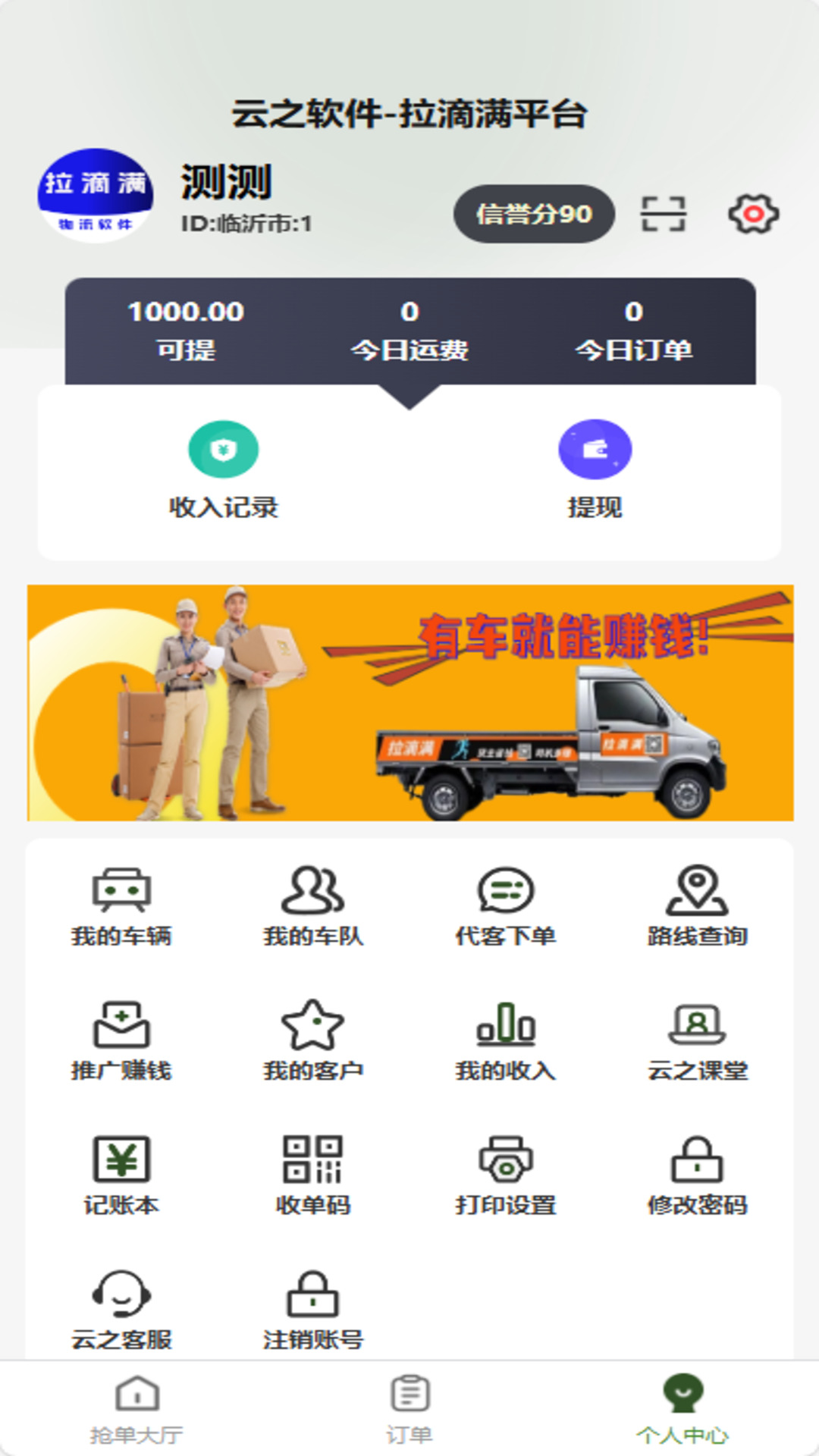 拉滴满司机截图