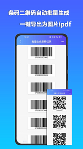 条码扫描宝截图3