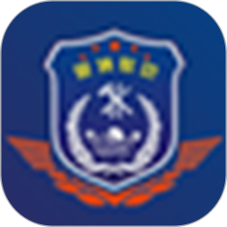 警消联动用户端