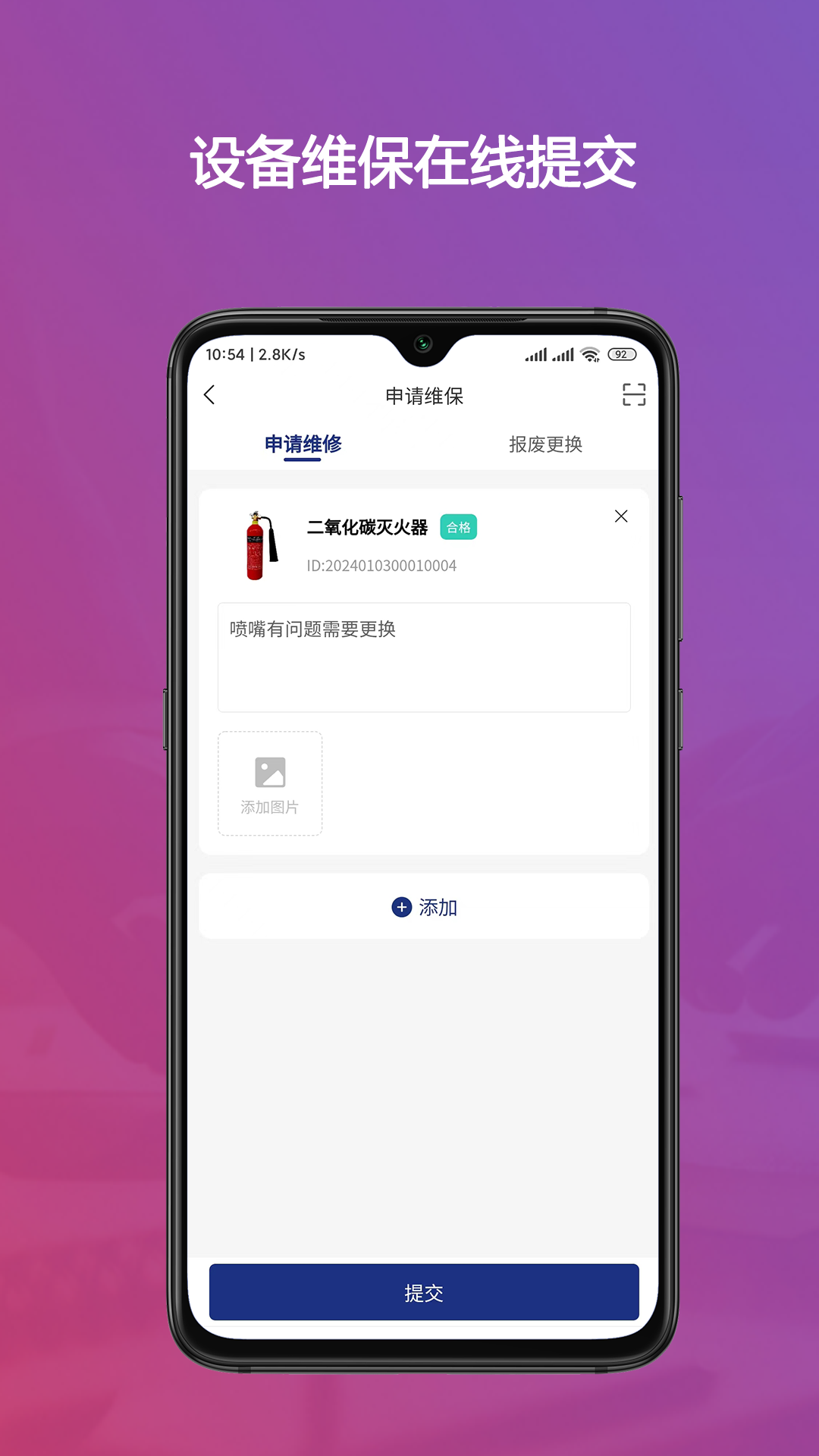 警消联动用户端截图