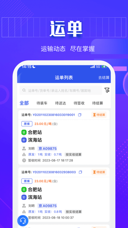 快成货主