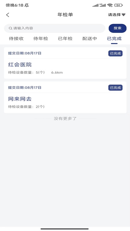 警消联动员工端