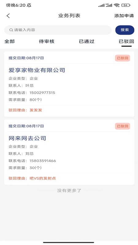 警消联动员工端