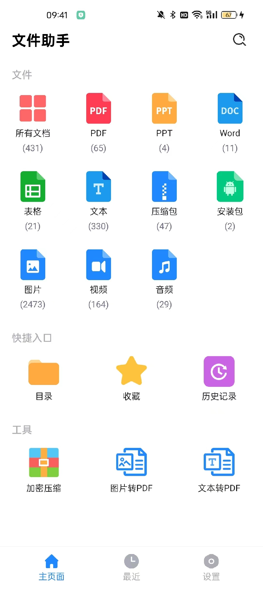 全文件管理器截图