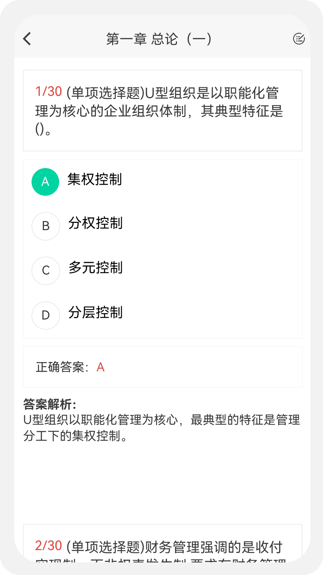 中级会计新题库