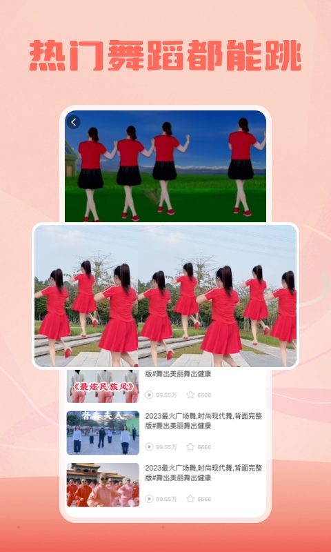 跳跳广场舞