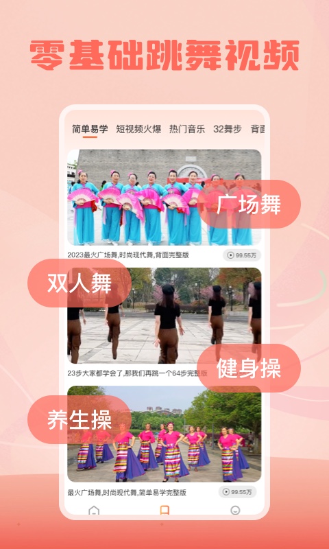 跳跳广场舞
