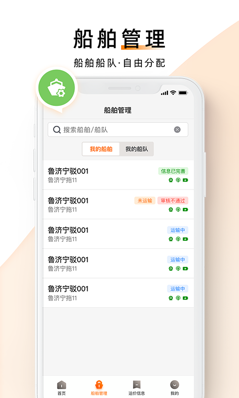 中交天运船主端