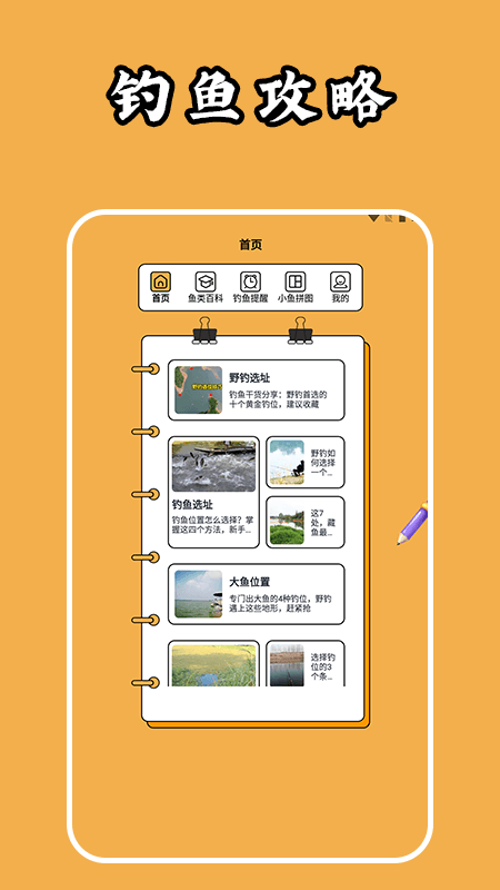 钓鱼人生大师截图