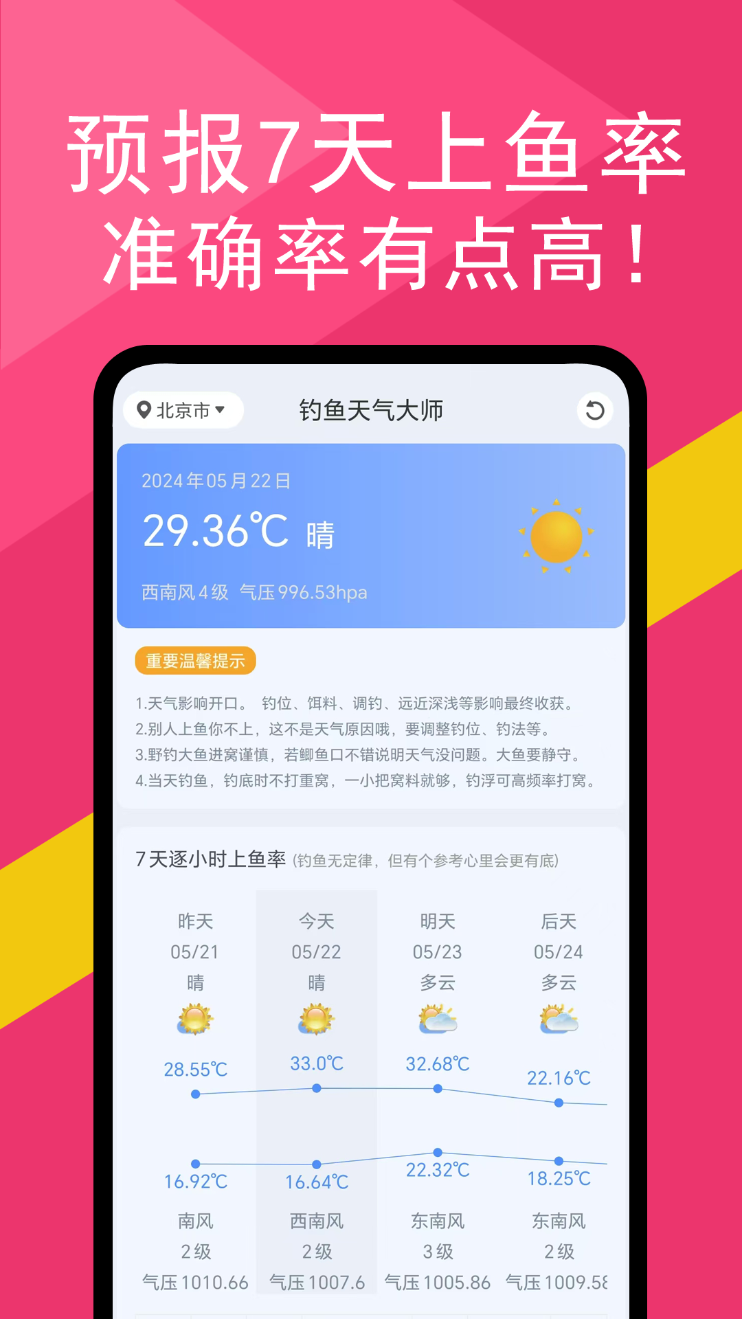 钓鱼天气大师截图