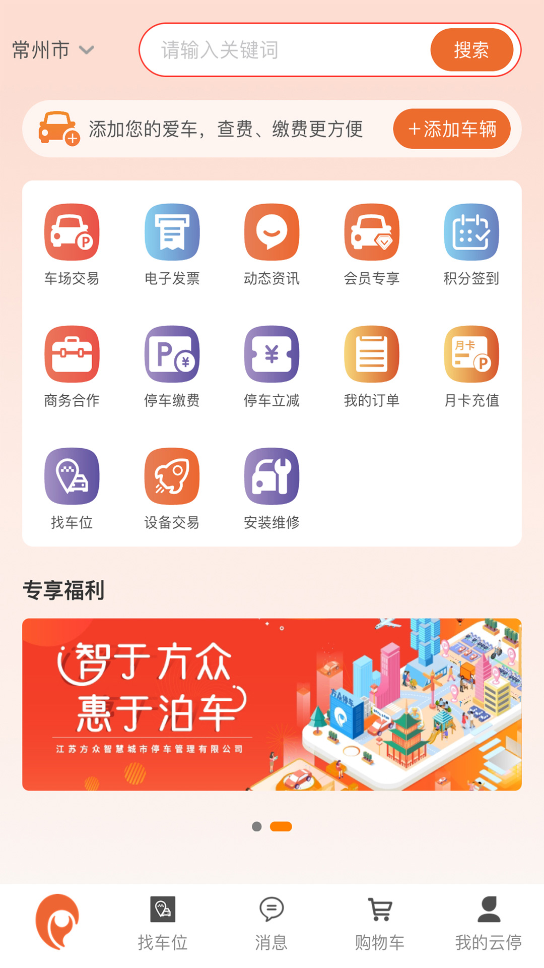 方众云停截图
