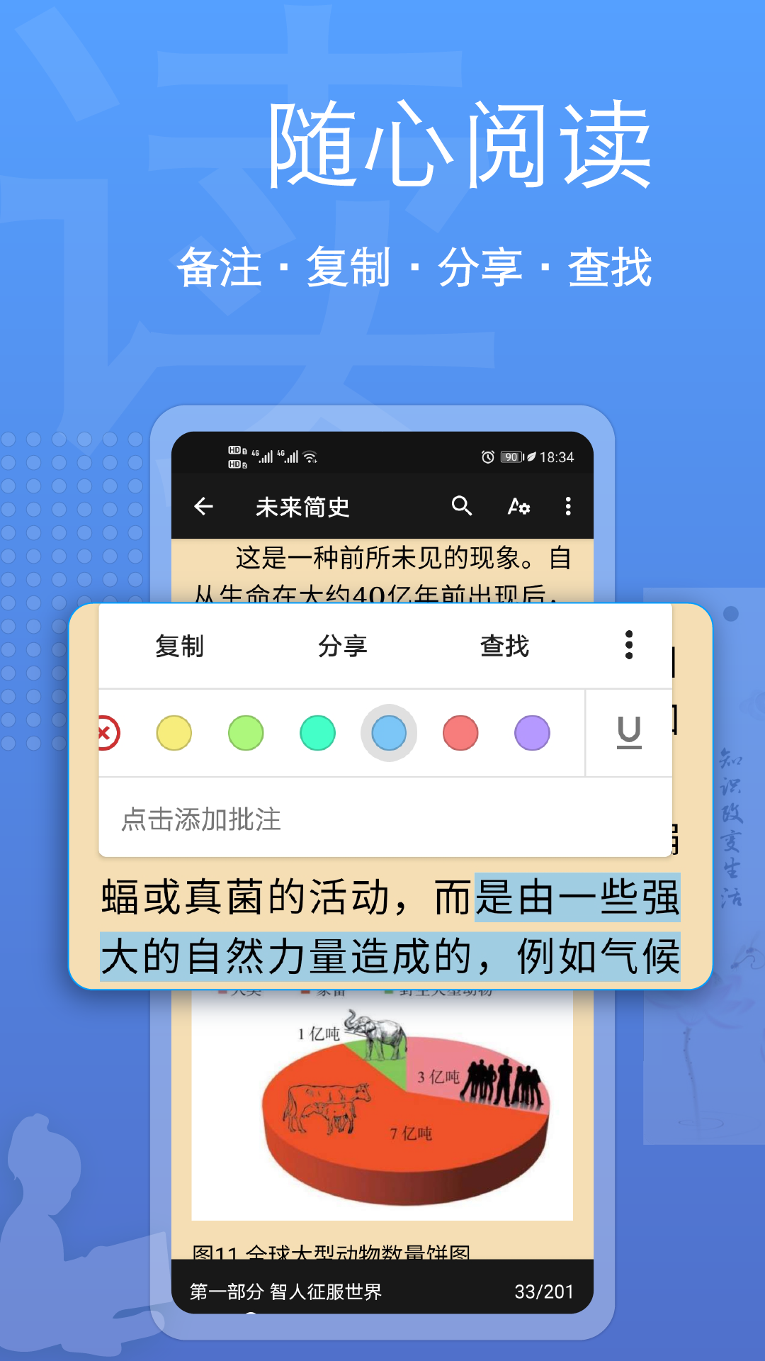 阅读全能王截图