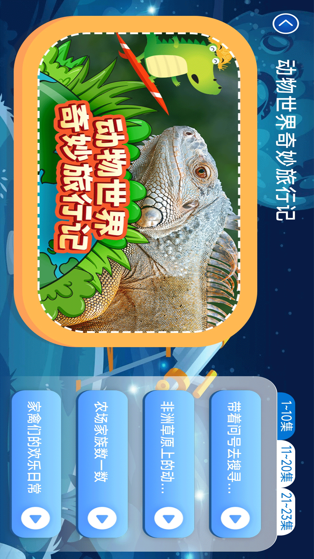 少儿科普百科故事绘本